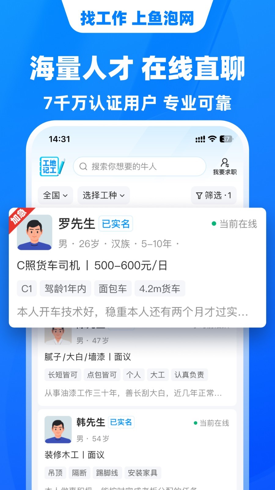 鱼泡网工人找活平台截图3