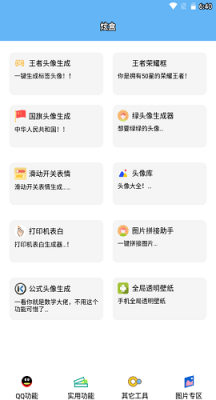 酷盒工具箱最新版截图3