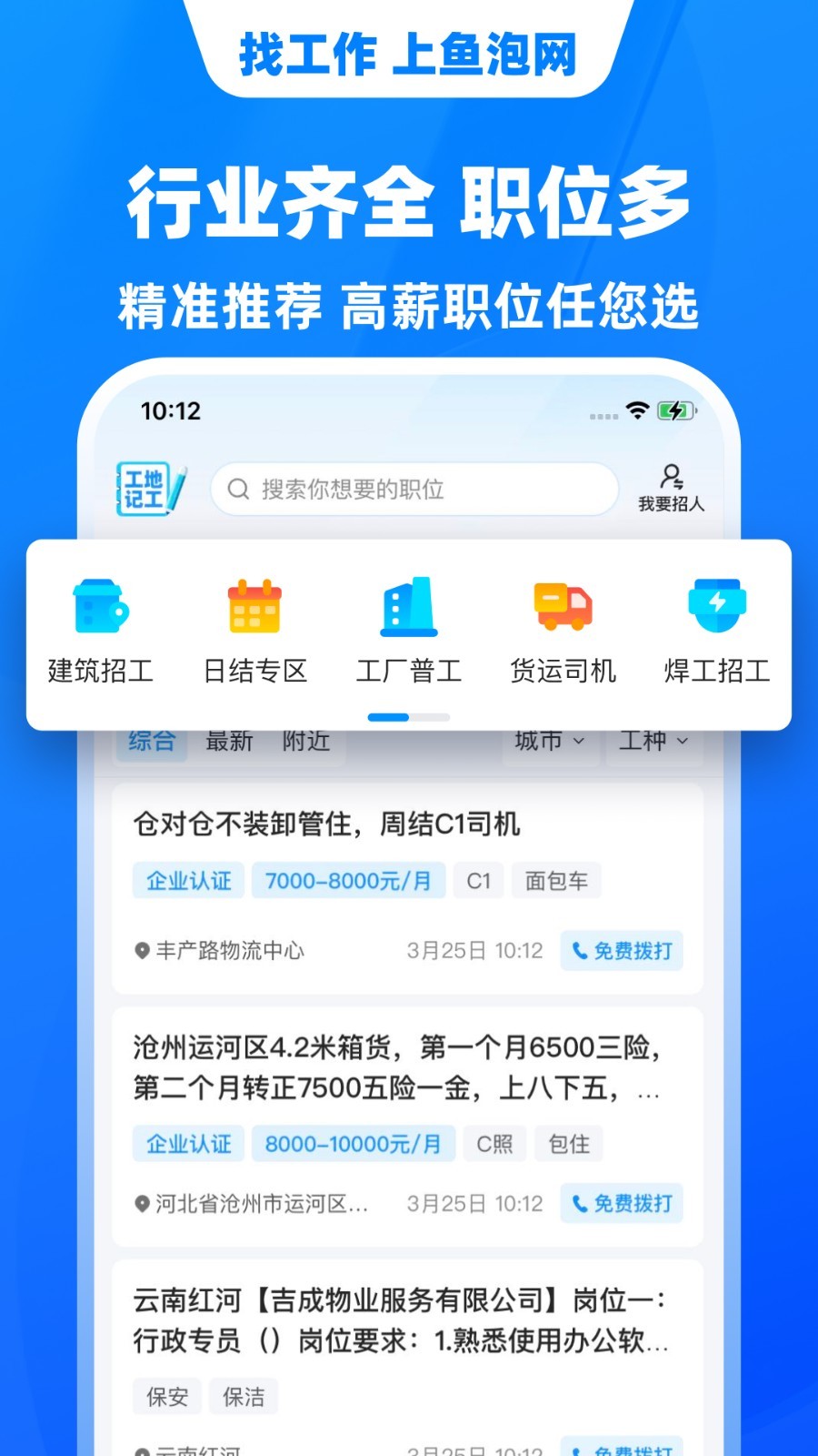 鱼泡网工人找活平台截图2