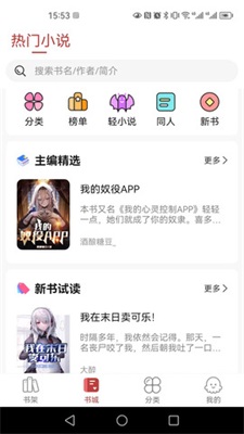 火文小说app免费版截图3