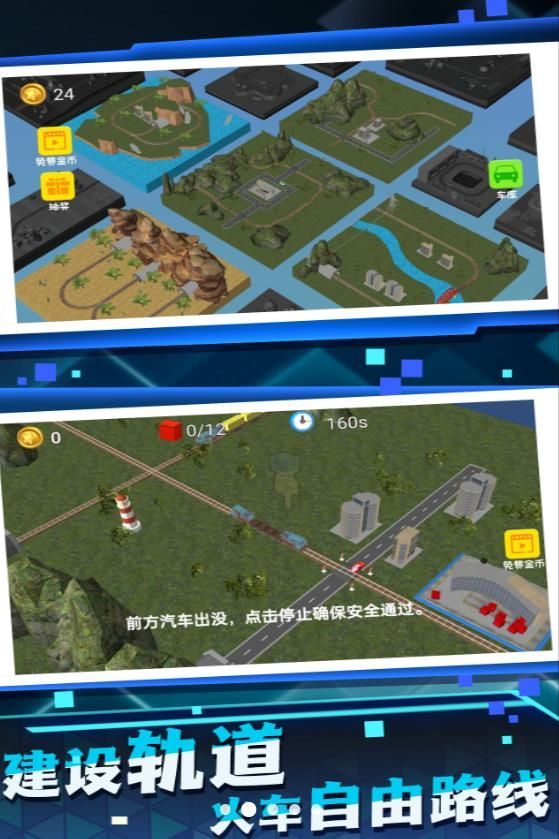 铁路运营大师截图2