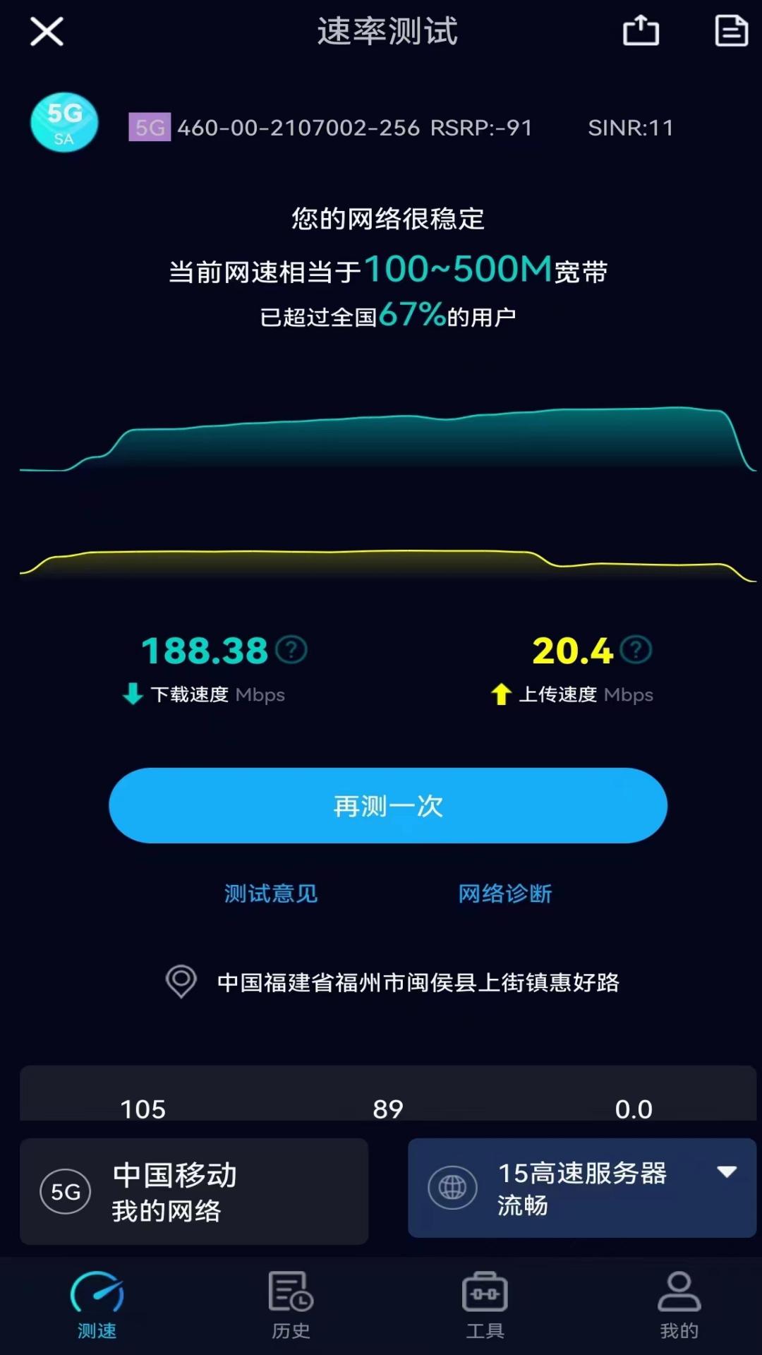 测速网speedtest截图3