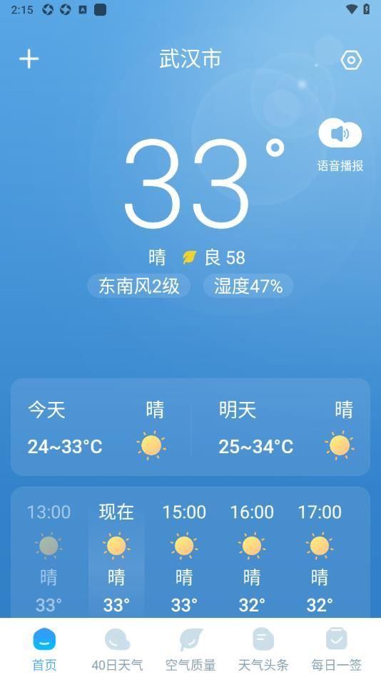 雨霞天气软件截图2