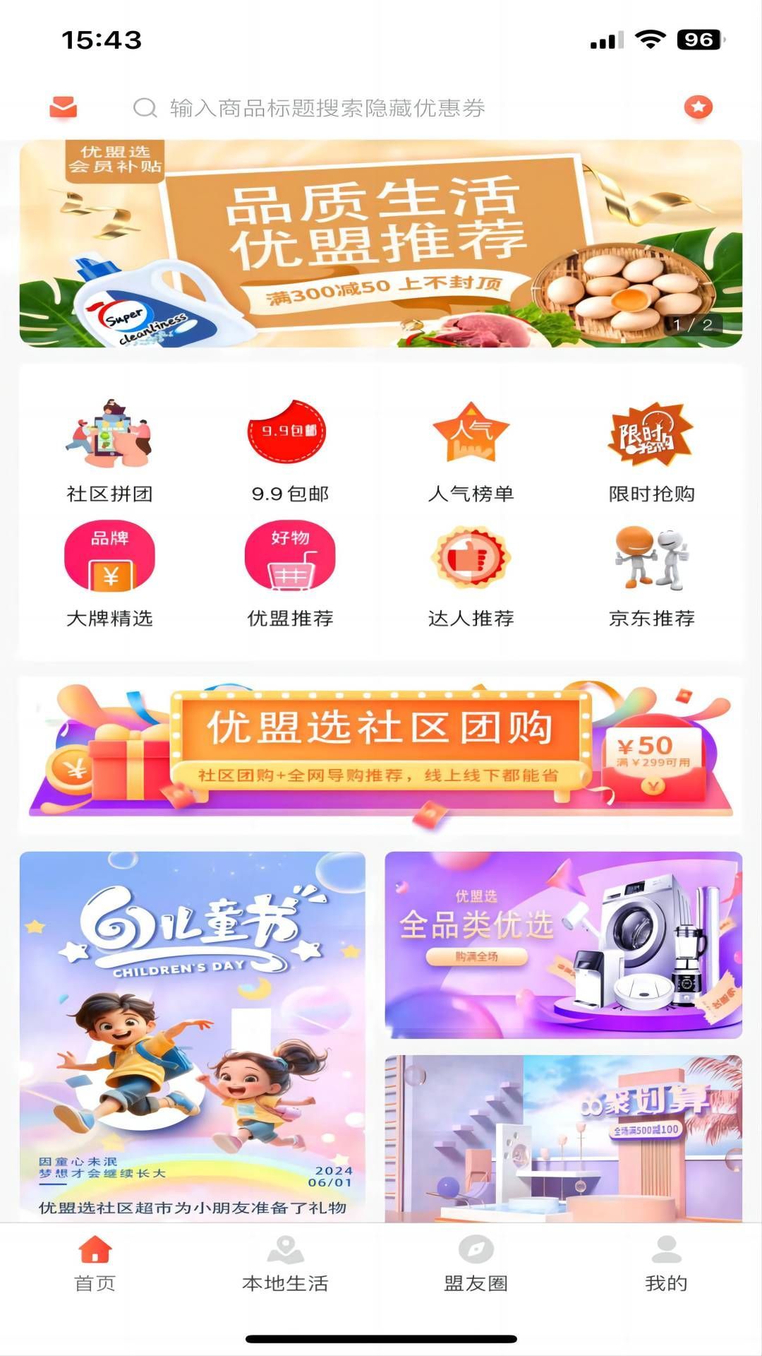 优盟选app截图1