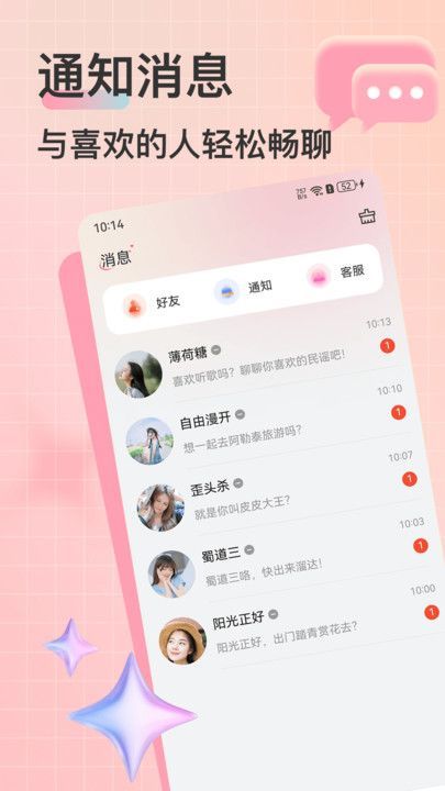 想恋交友app