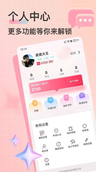 想恋交友app截图1