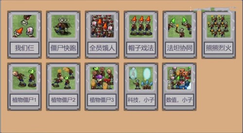 pvz像素版一坨马截图3