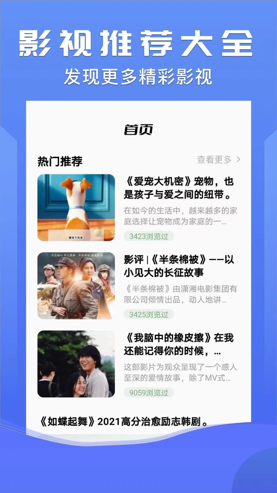 晨东影院软件截图1