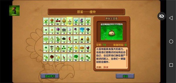 植物大战僵尸新lTl版截图2