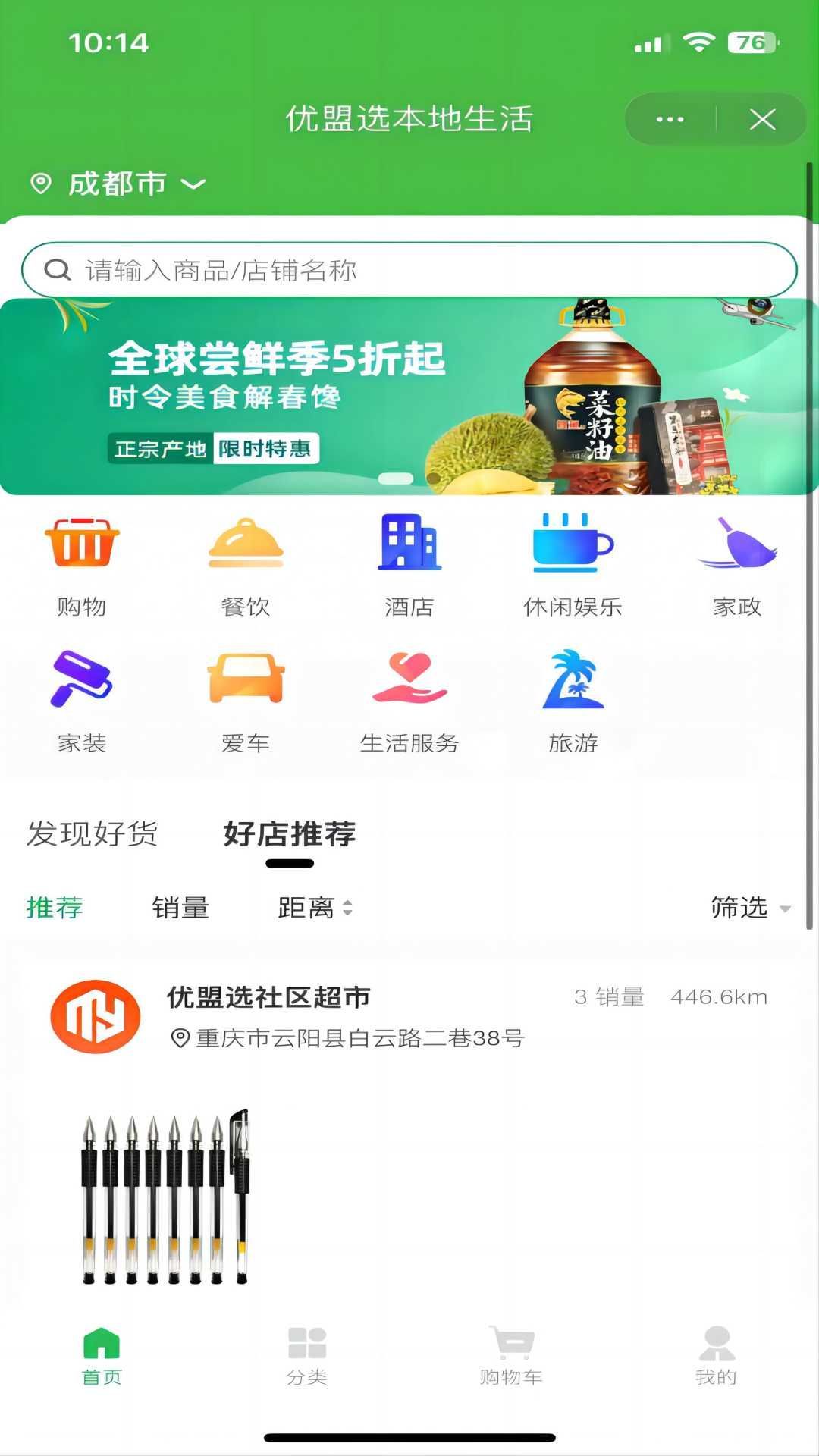 优盟选app截图3