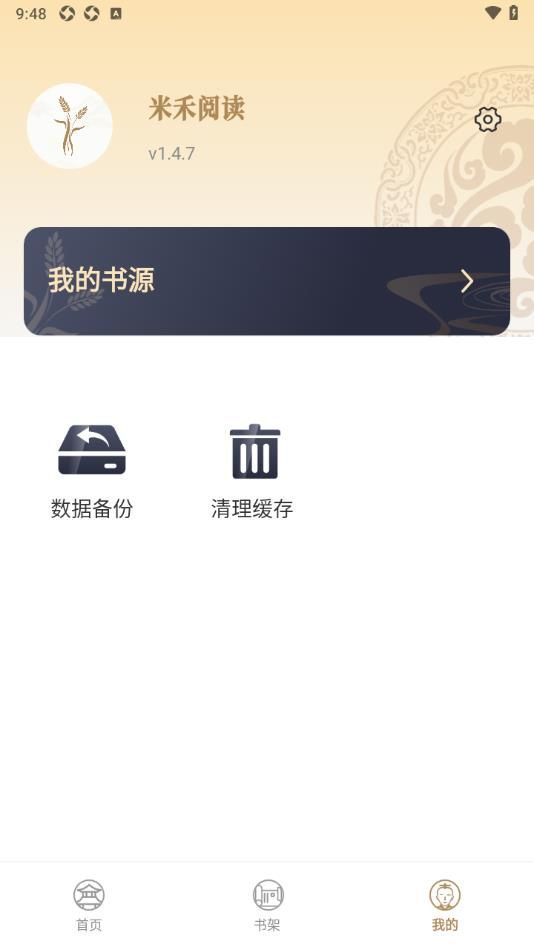 米禾阅读软件截图1