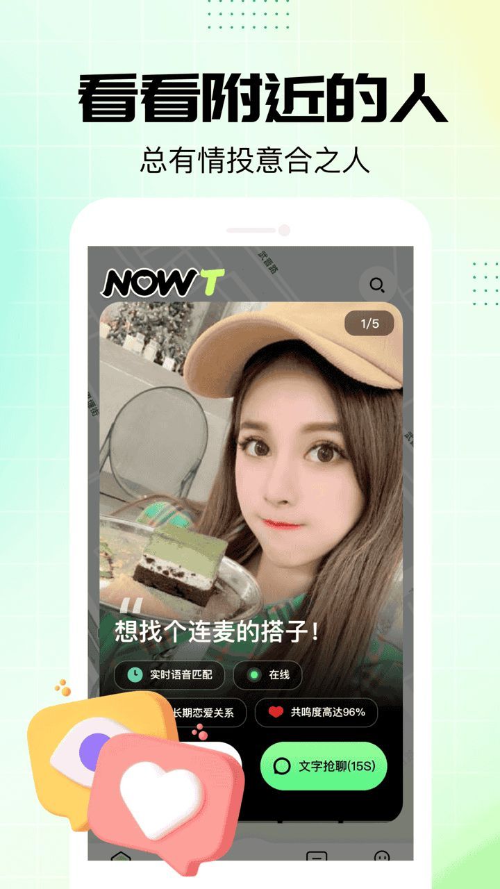 NOWT交友app截图3