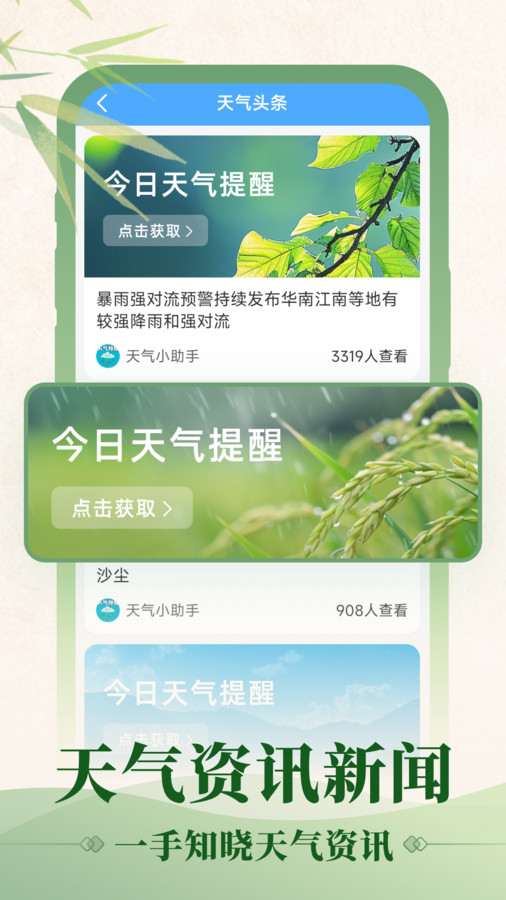 初雨天气app截图1