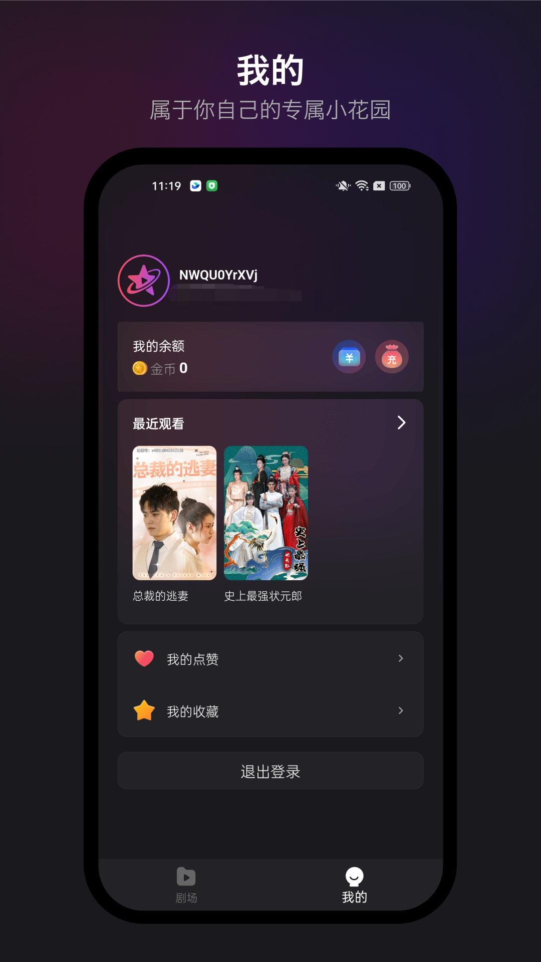 新辰剧选app截图1