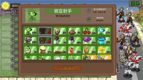 pvz像素版一坨马截图2