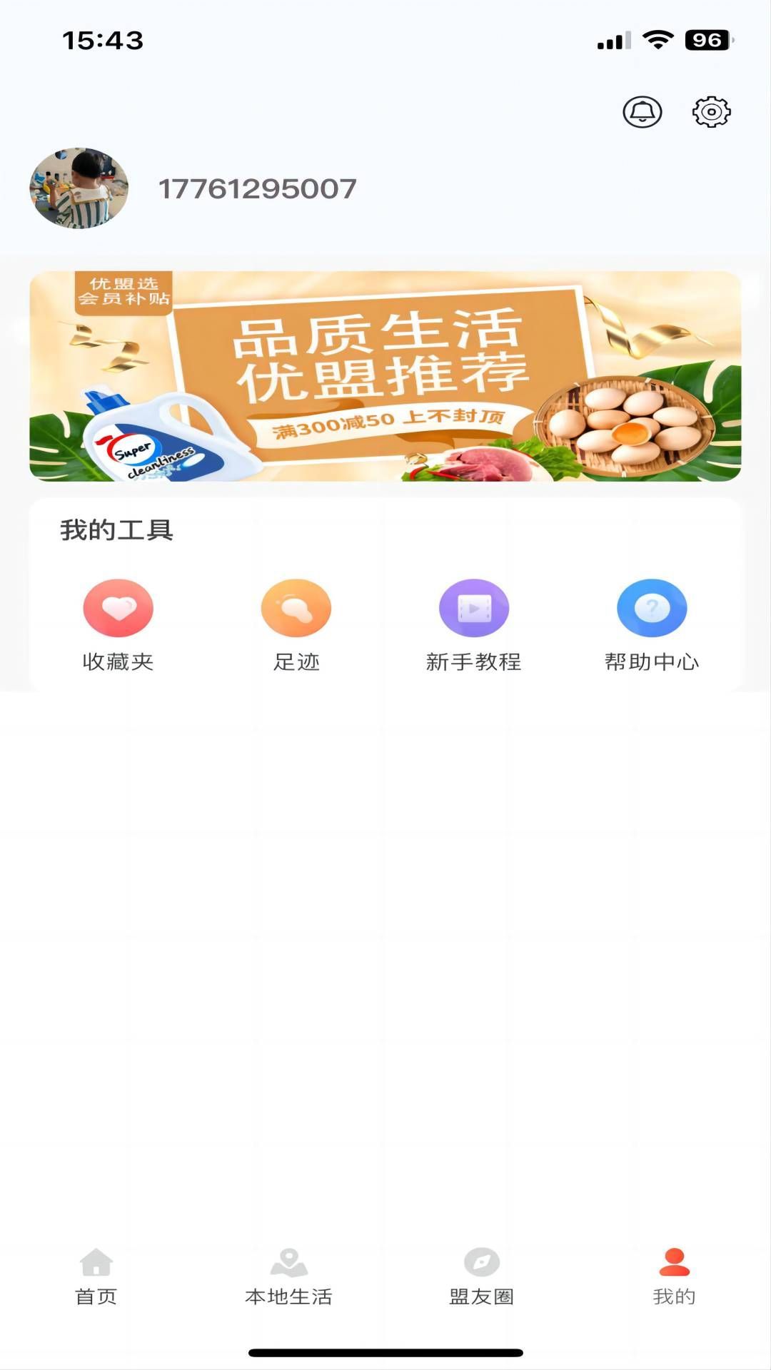 优盟选app截图2