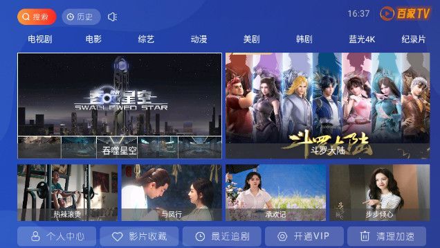 百家TVMax app截图2