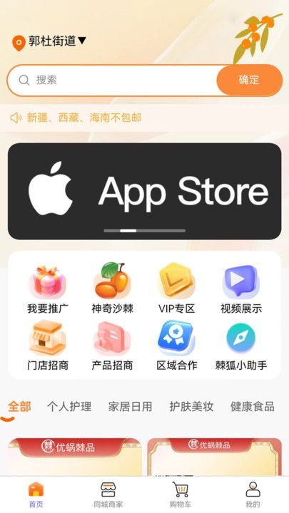 棘狐软件截图1