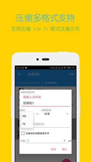 解压缩全能王2023截图3