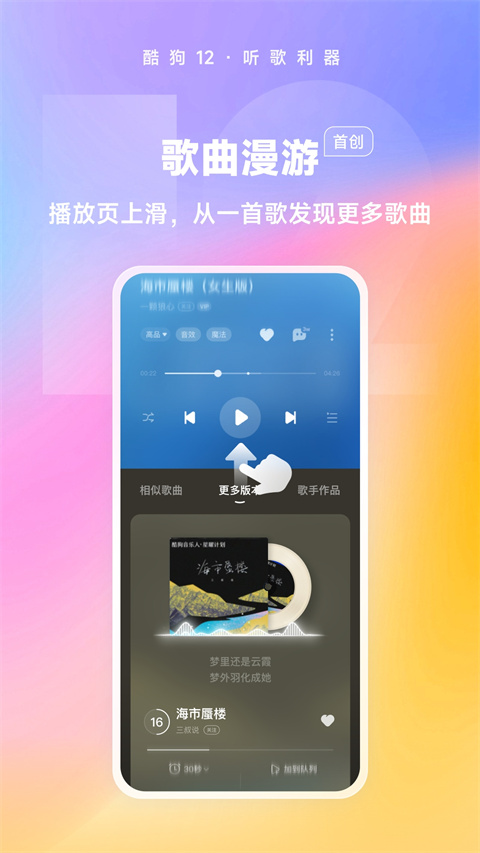 酷狗音乐HD平板电脑版截图3