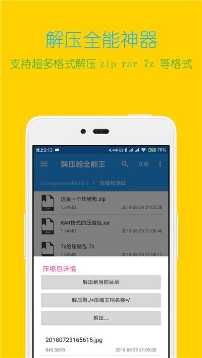 解压缩全能王旧版