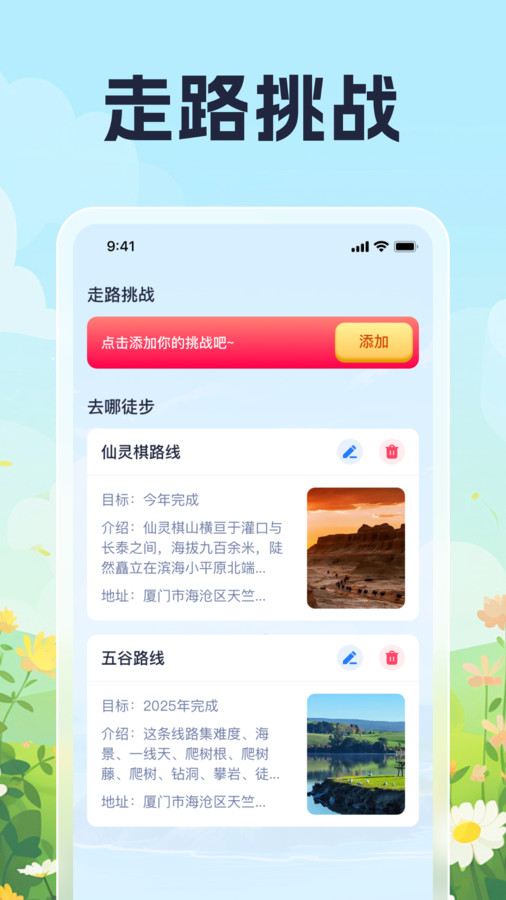 走路小技巧app