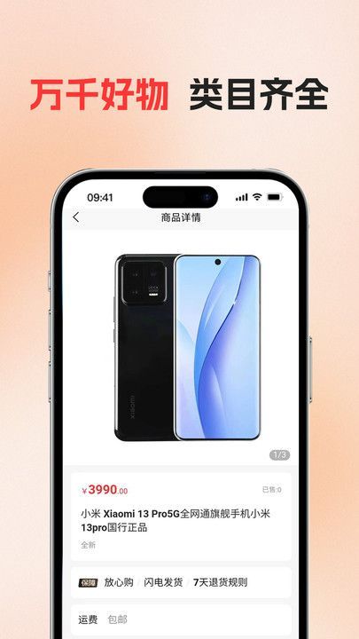 花支优品软件截图1