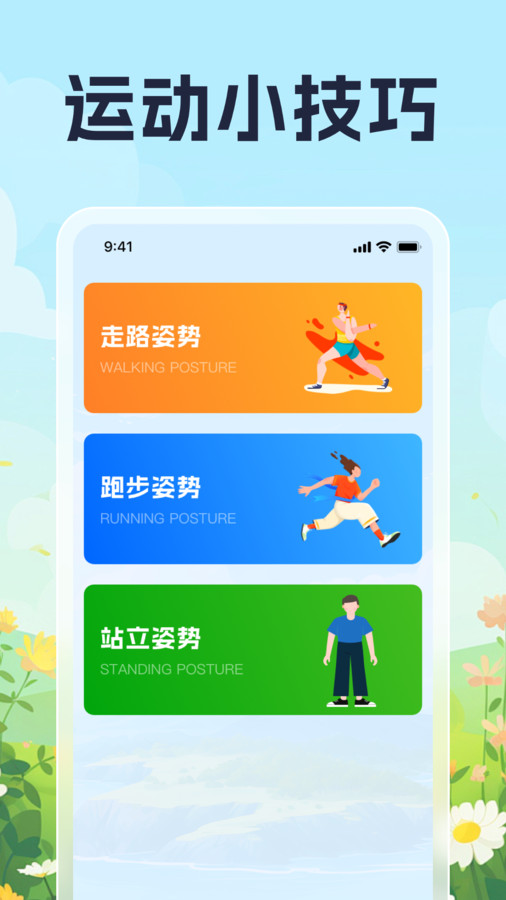 走路小技巧app截图1