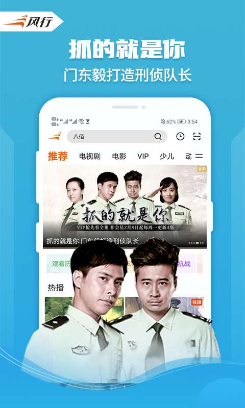 风行视频app官方版截图4