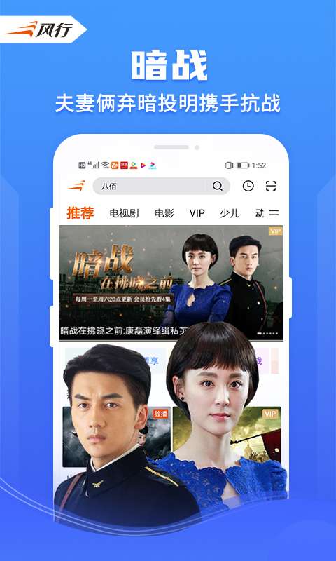 风行视频app官方版截图2