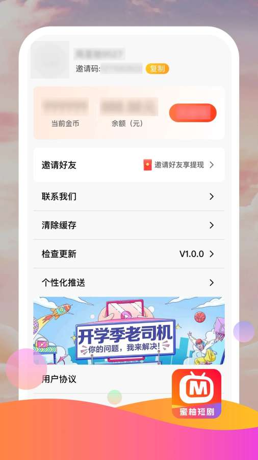 蜜柚短剧app截图4