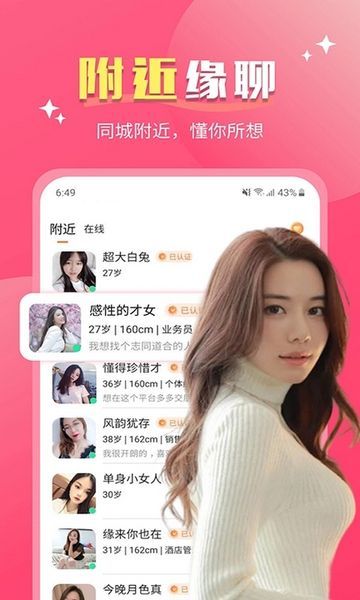 楚邻附近交友app截图1