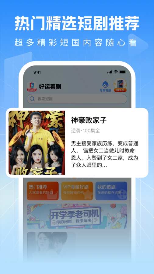 好运看剧官网版截图3