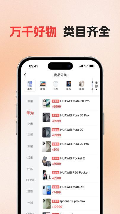 花支优品软件截图3