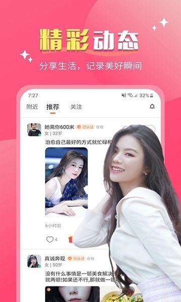 楚邻附近交友app截图2