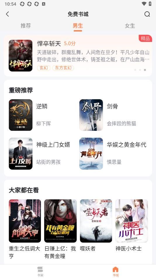 全网爽文大全app截图2