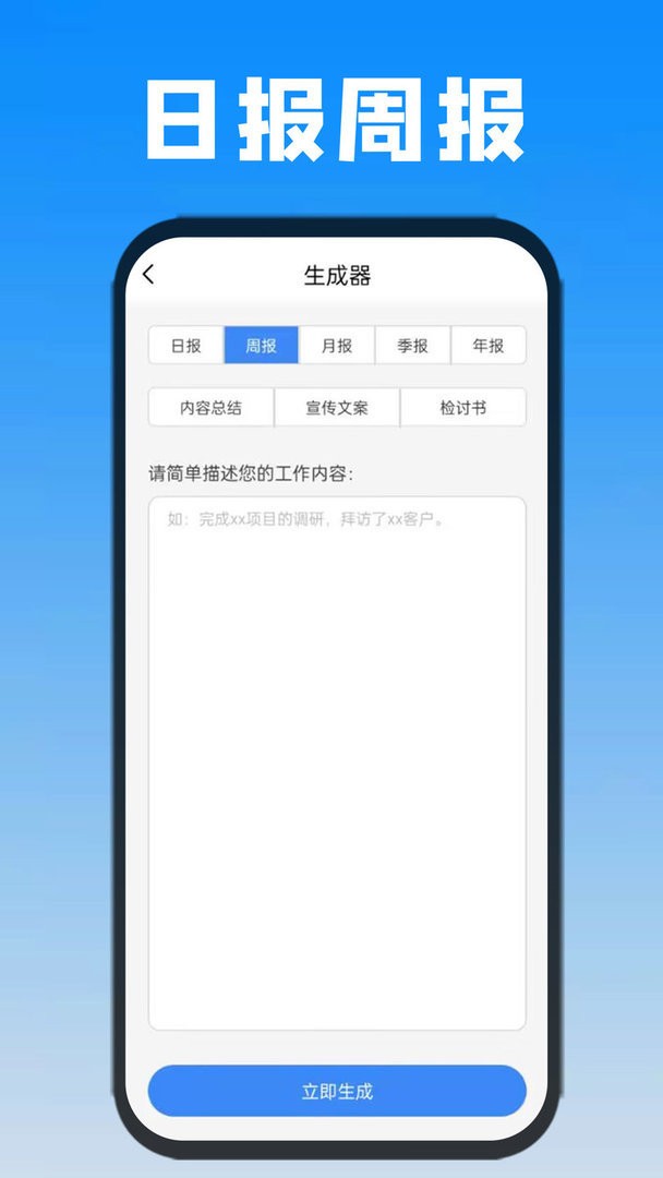 日报周报生成器截图1