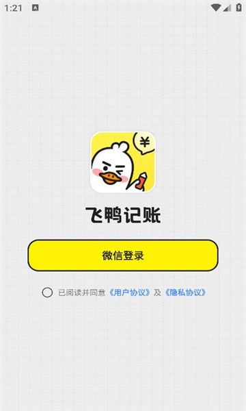 飞鸭记账app截图3