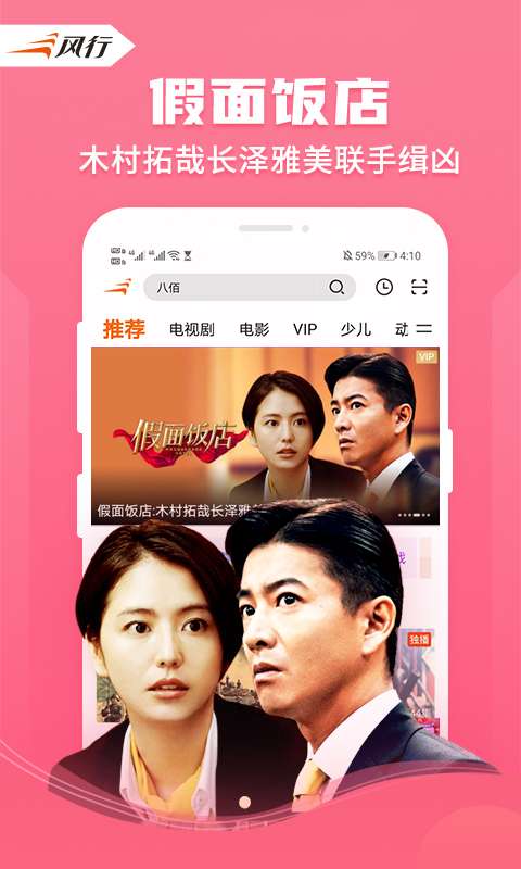 风行视频app官方版截图3