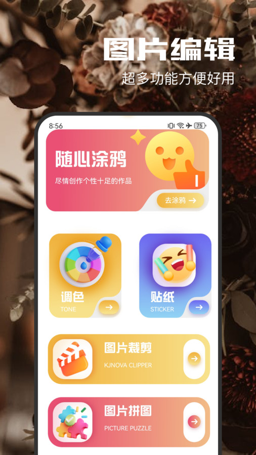 趣夜相机app截图1