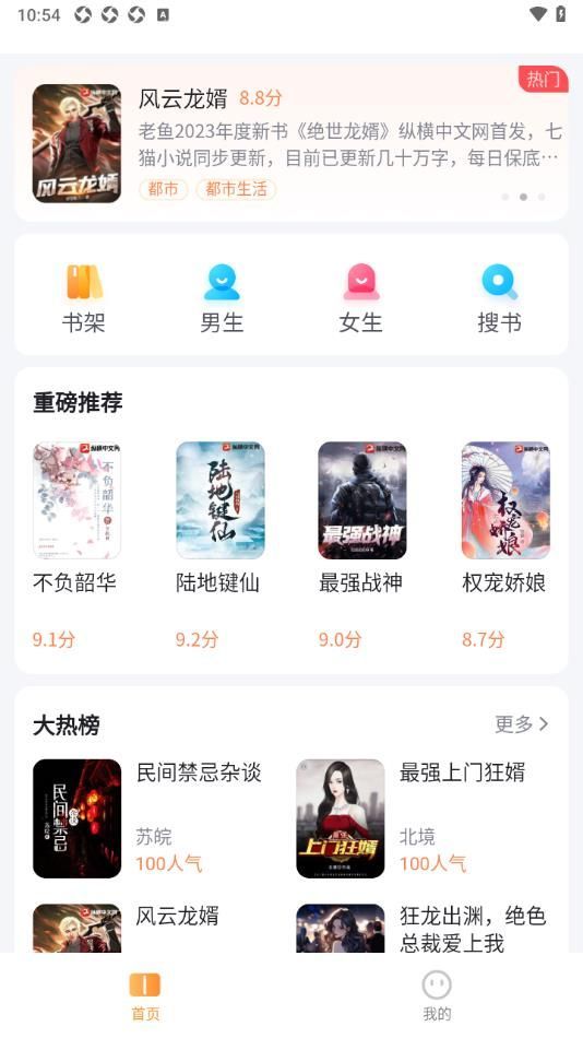 全网爽文大全app截图1