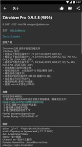 ZArchiver Pro截图3