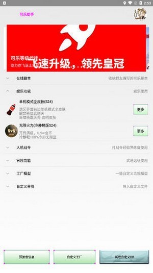 可乐助手4.0王者荣耀单机全皮肤截图3