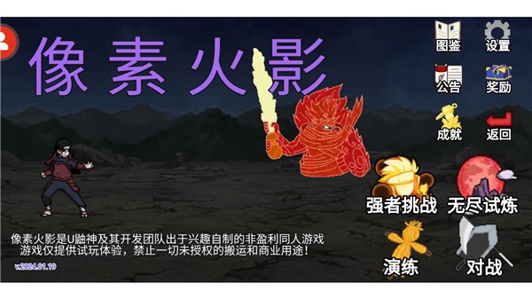 像素火影u鼬神最新版截图3