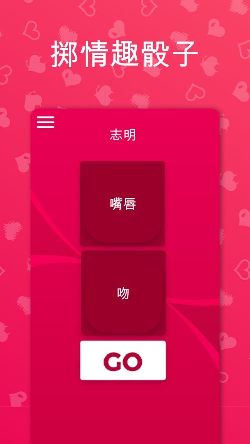 couplegame破解版安卓截图2