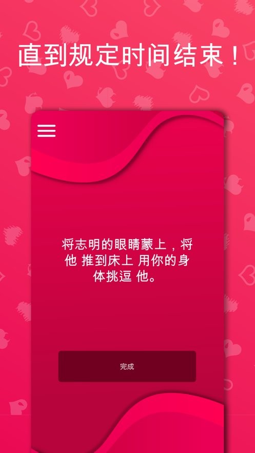 couplegame破解版安卓截图3