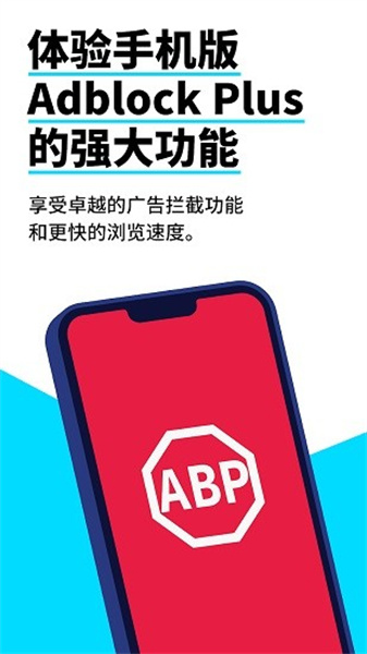 Adblock浏览器截图3