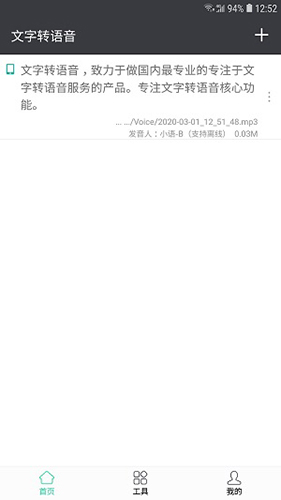 文字转语音免费版截图3