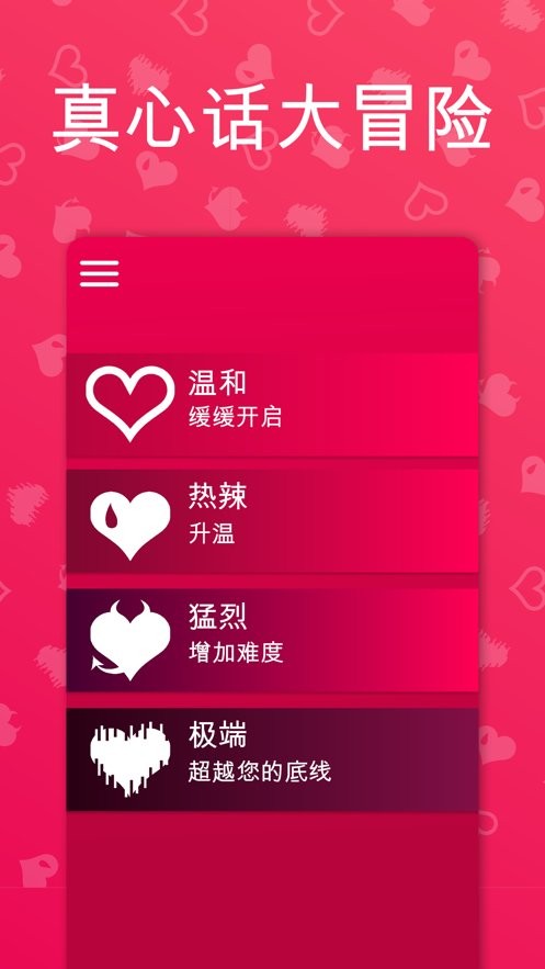 couplegame破解版安卓截图1