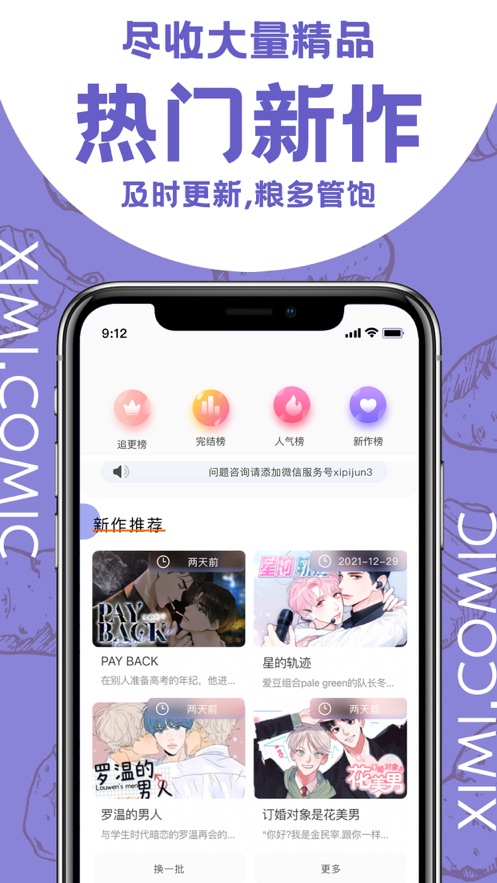 西米漫画app